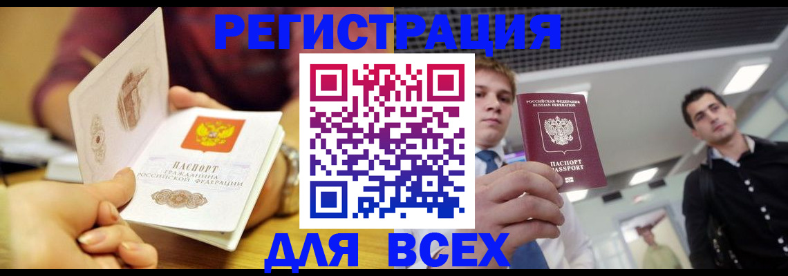 временная прописка в Кыштыме