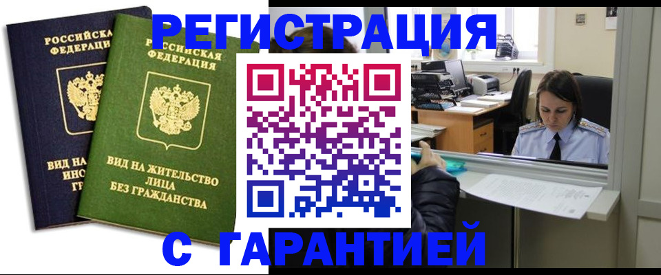 временная регистрация недорого в Кыштыме