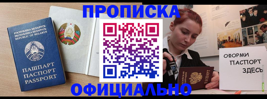 прописка для работы в Кыштыме